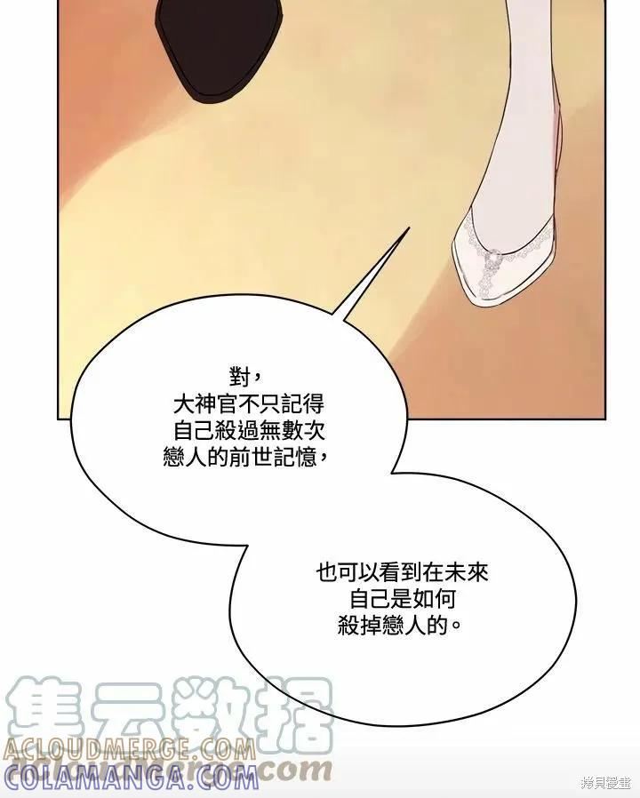 《成为男主的继母》第78话 第81页