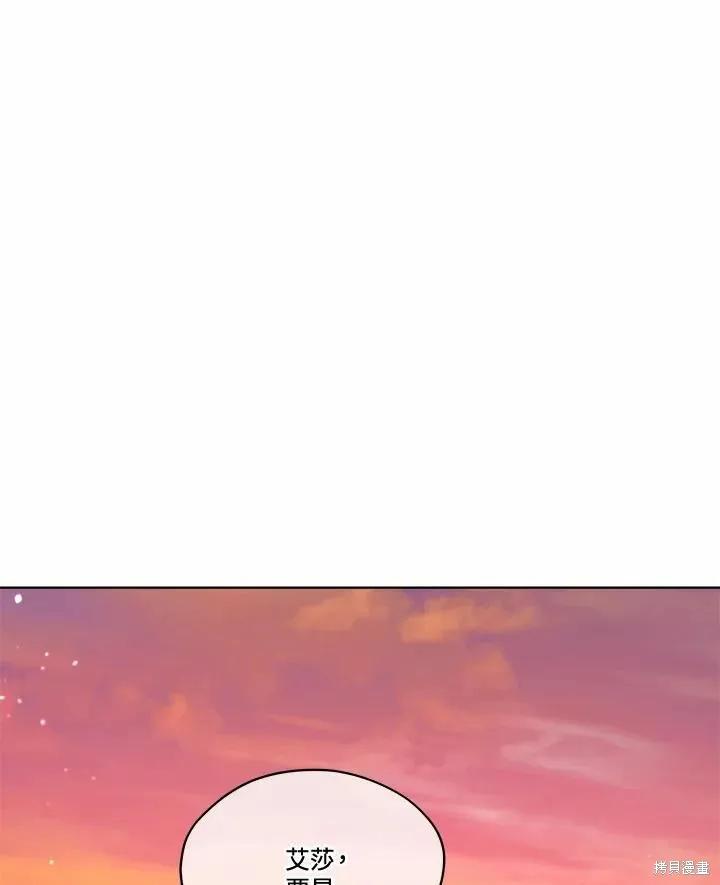 《成为男主的继母》第78话 第68页