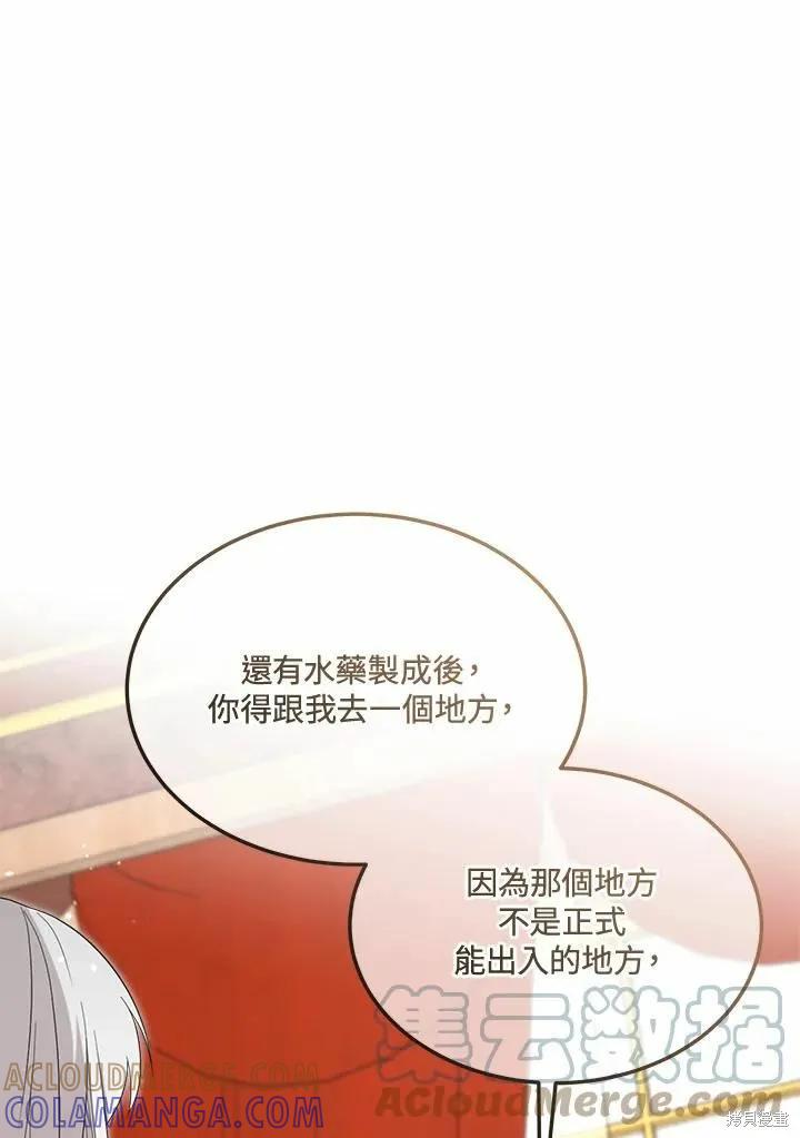 《成为男主的继母》第78话 第33页