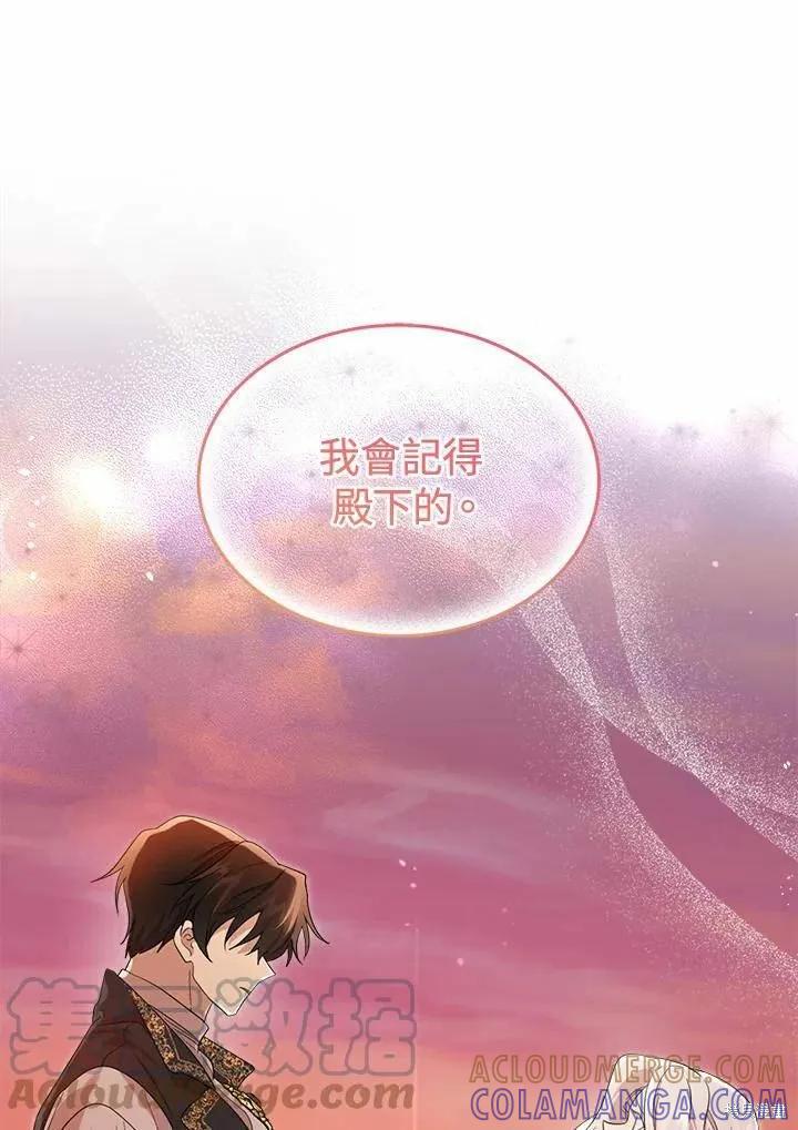 《成为男主的继母》第78话 第109页