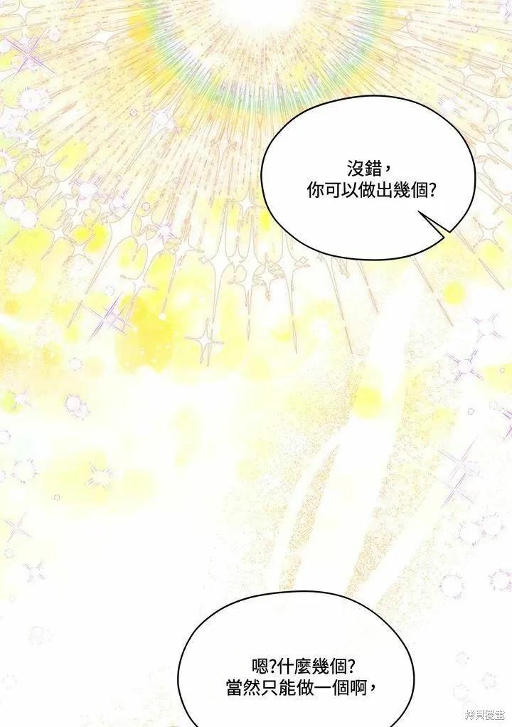 《成为男主的继母》第78话 第19页