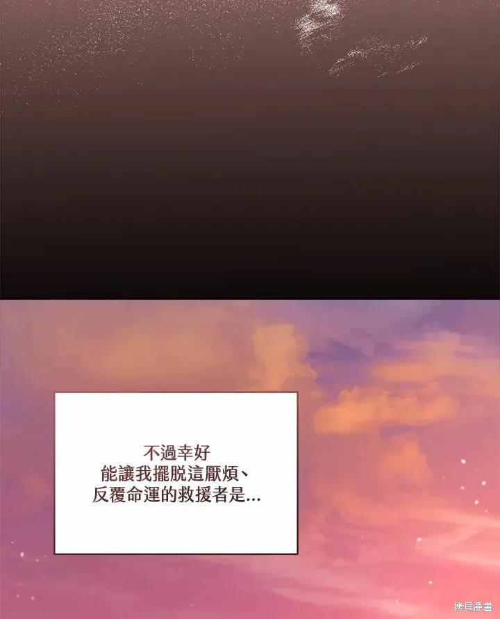 《成为男主的继母》第78话 第132页
