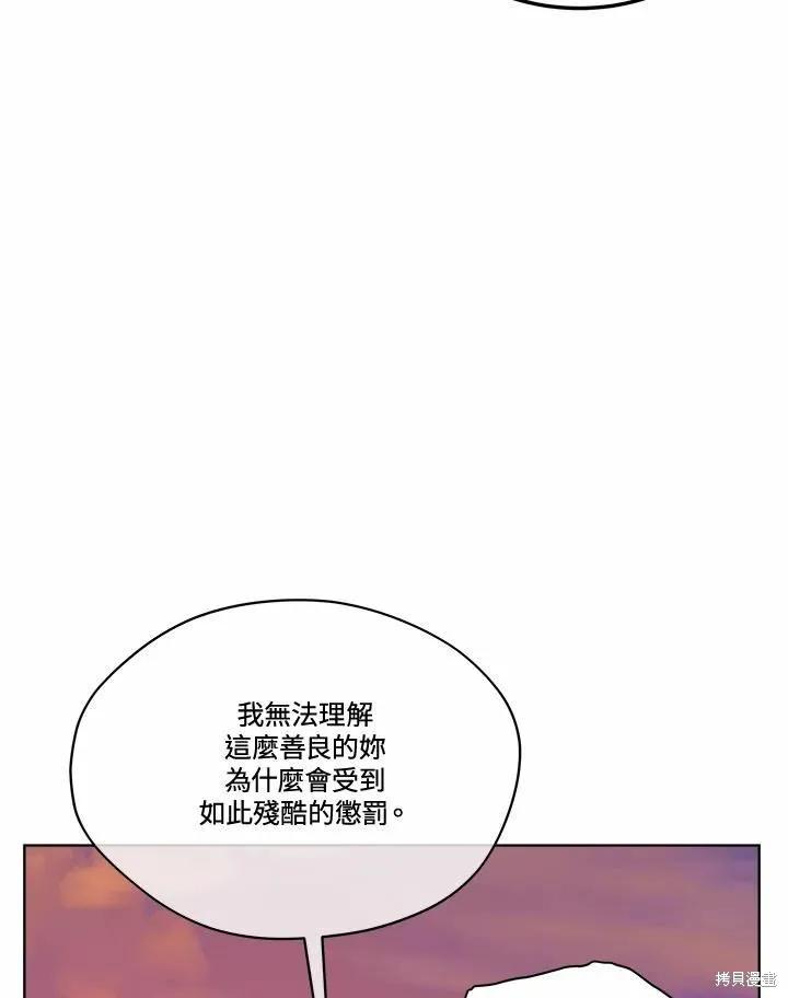 《成为男主的继母》第78话 第123页
