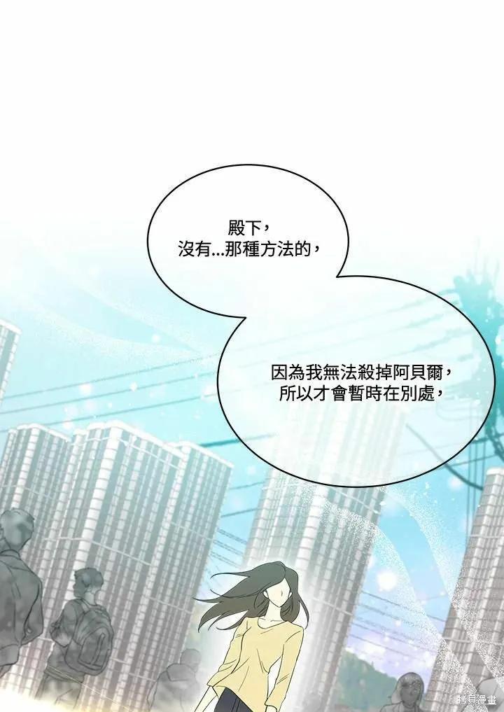 《成为男主的继母》第78话 第72页