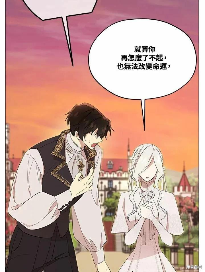 《成为男主的继母》第78话 第87页