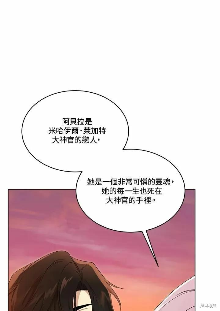 《成为男主的继母》第78话 第75页