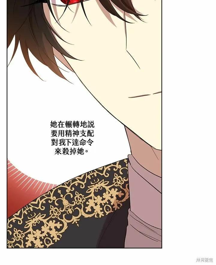 《成为男主的继母》第78话 第67页