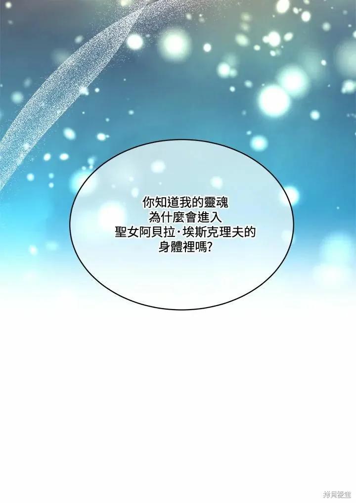 《成为男主的继母》第78话 第74页