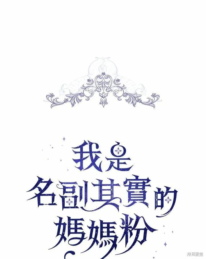 《成为男主的继母》第78话 第10页