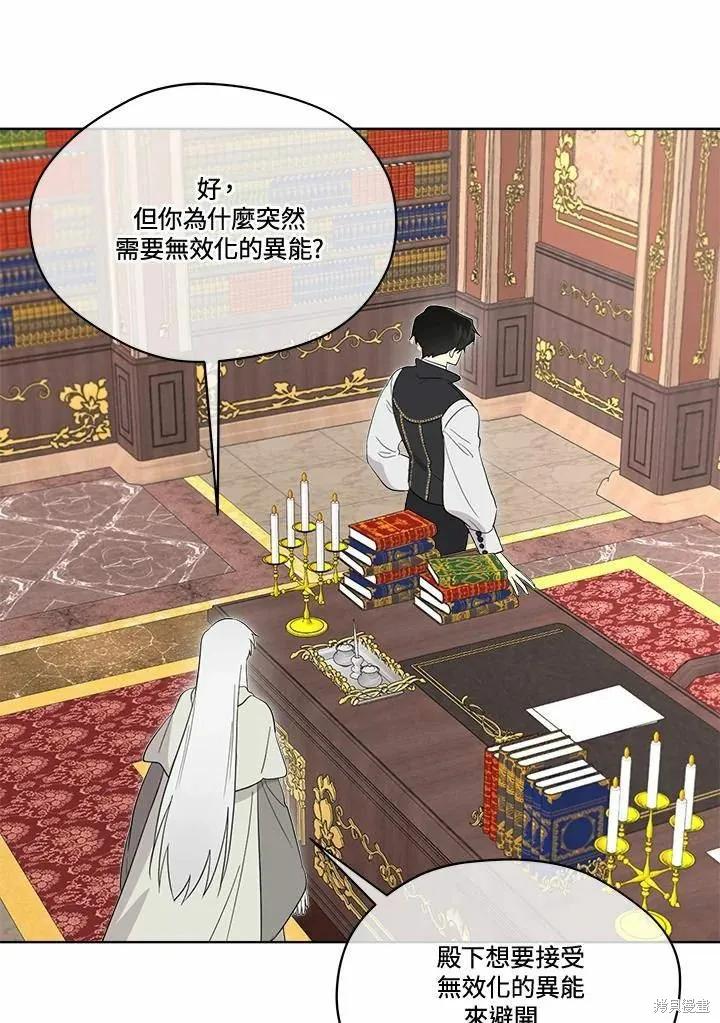 《成为男主的继母》第78话 第30页