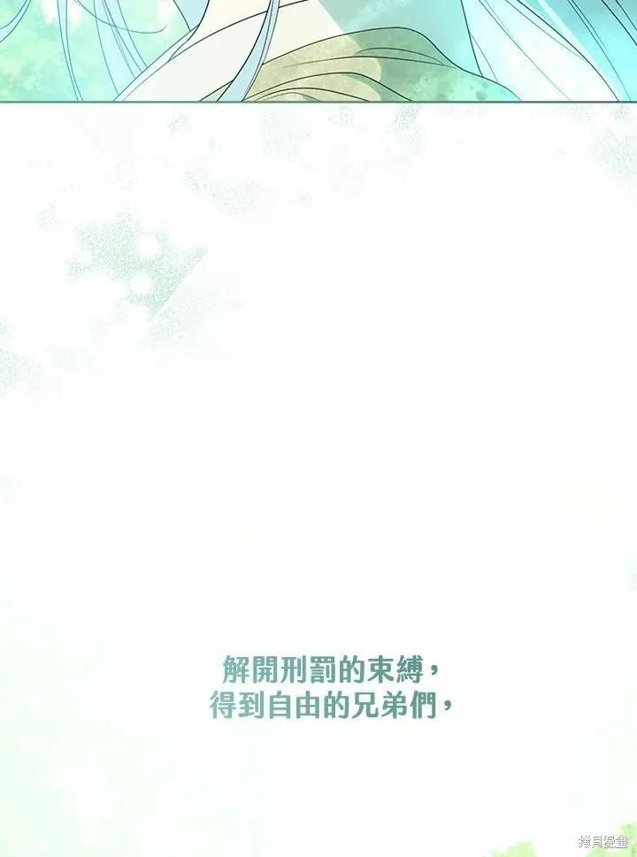 《成为男主的继母》第78话 第98页
