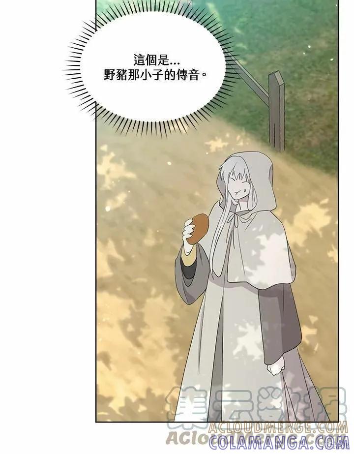 《成为男主的继母》第78话 第5页