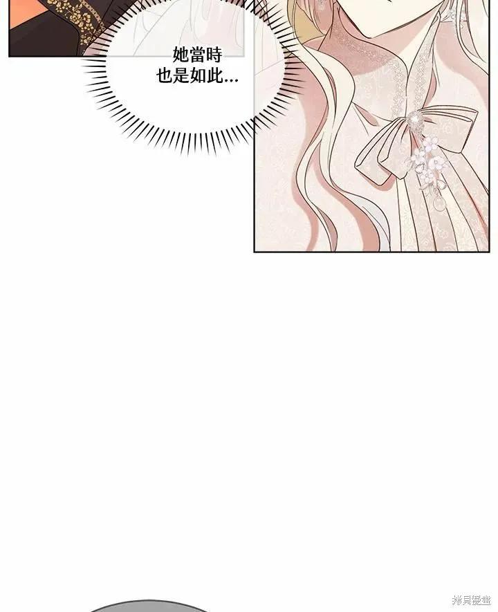 《成为男主的继母》第78话 第64页