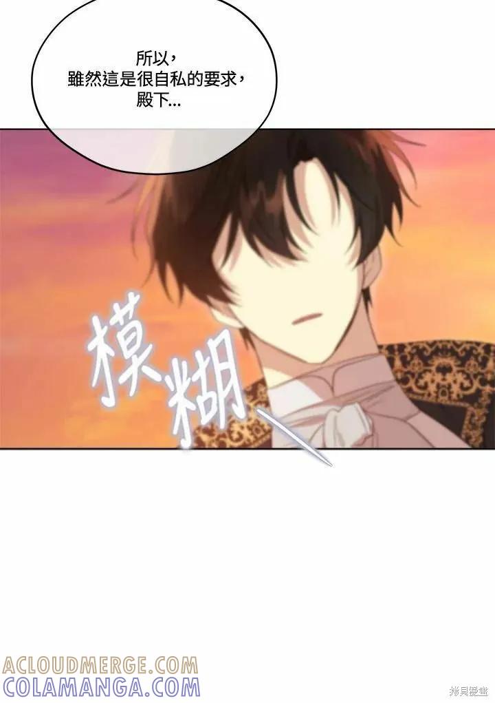《成为男主的继母》第78话 第113页