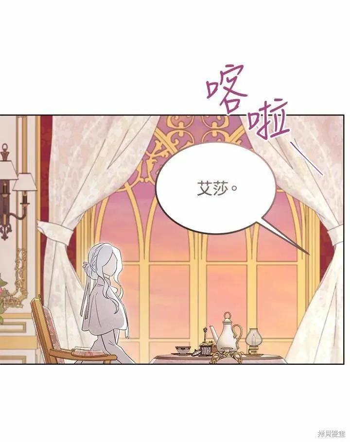 《成为男主的继母》第78话 第46页