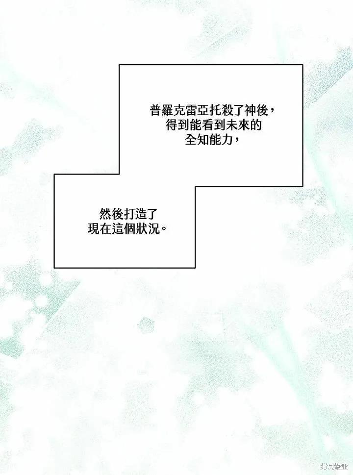 《成为男主的继母》第78话 第96页