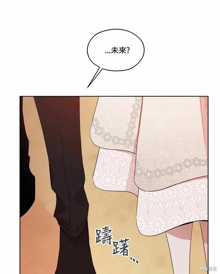 《成为男主的继母》第78话 第80页