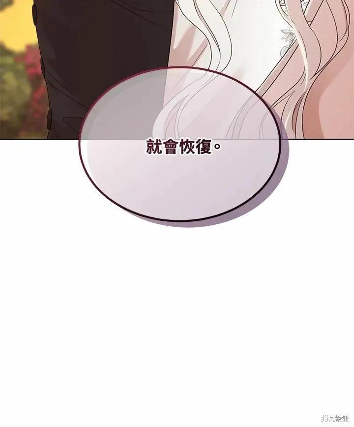 《成为男主的继母》第78话 第62页