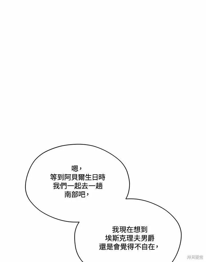 《成为男主的继母》第78话 第55页