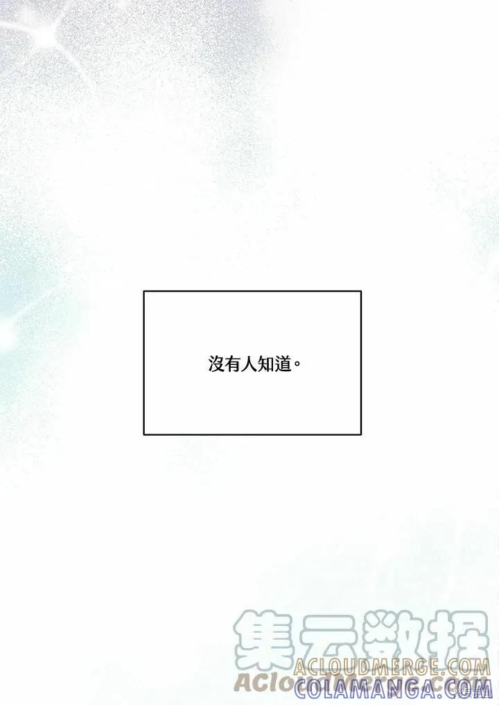 《成为男主的继母》第78话 第105页