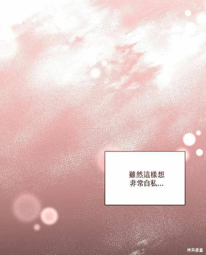 《成为男主的继母》第78话 第131页