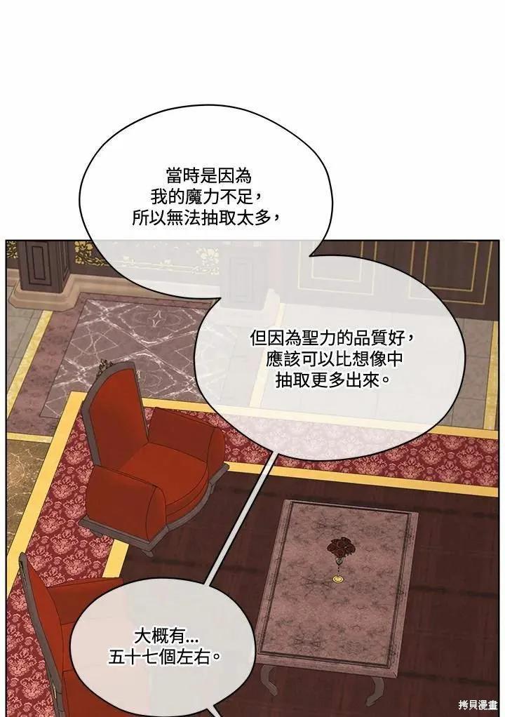 《成为男主的继母》第78话 第16页