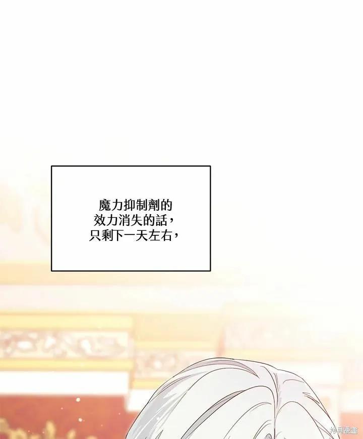 《成为男主的继母》第78话 第43页