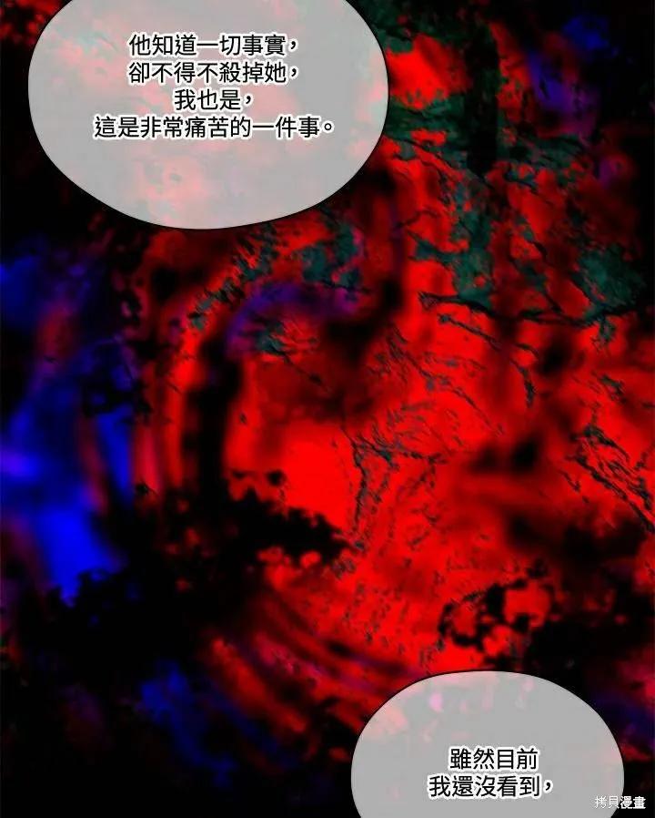 《成为男主的继母》第78话 第83页