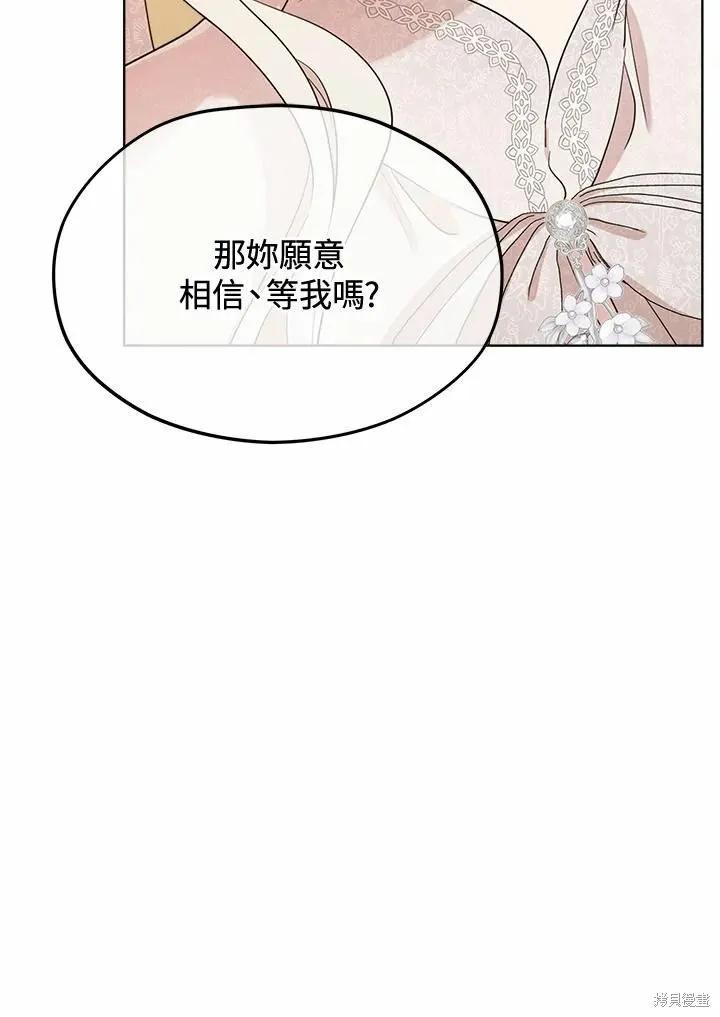 《成为男主的继母》第78话 第71页