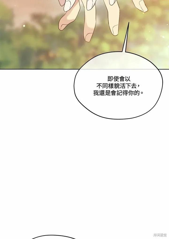 《成为男主的继母》第78话 第112页