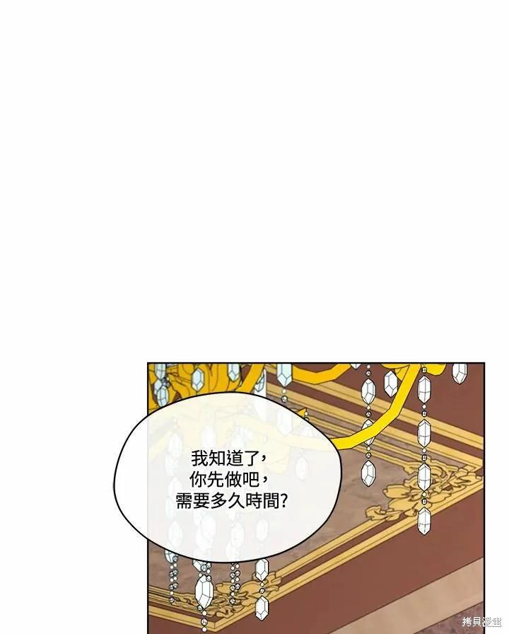 《成为男主的继母》第78话 第23页