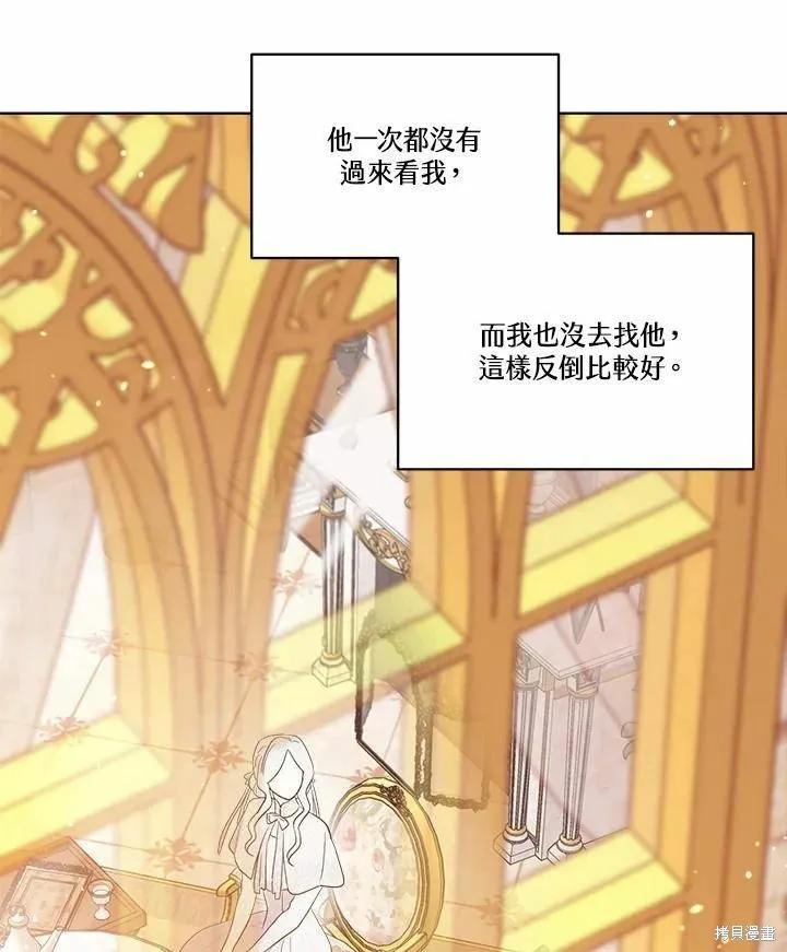 《成为男主的继母》第78话 第40页