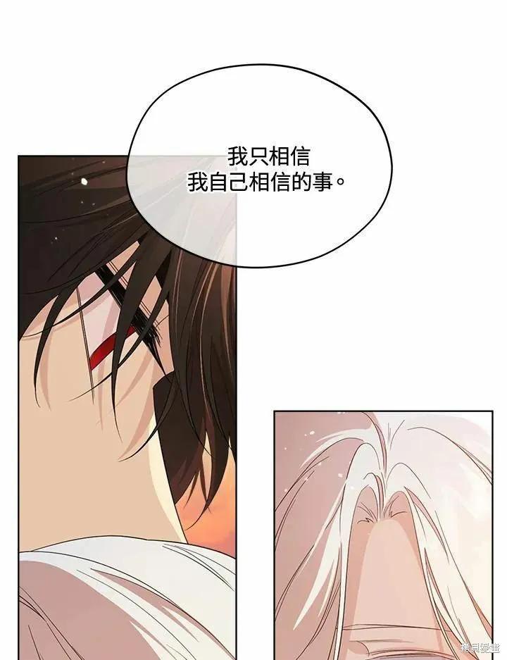 《成为男主的继母》第78话 第127页