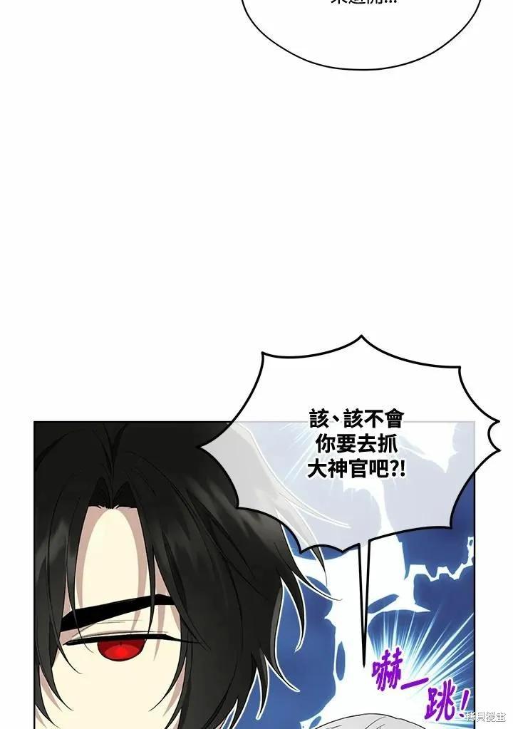《成为男主的继母》第78话 第31页