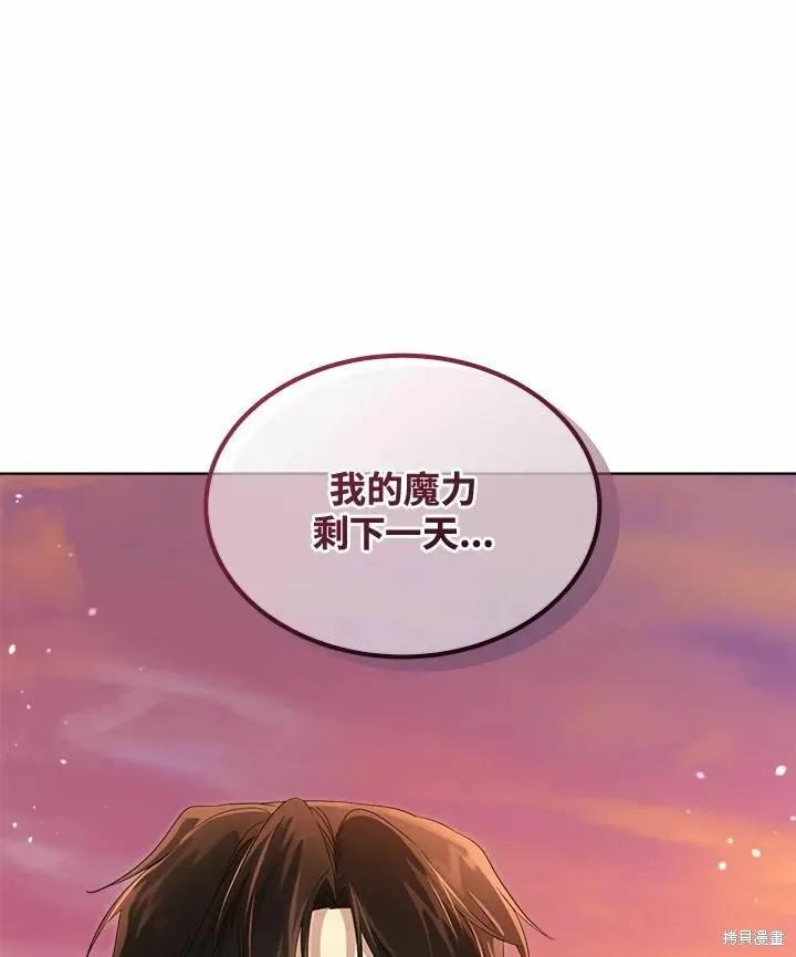 《成为男主的继母》第78话 第60页