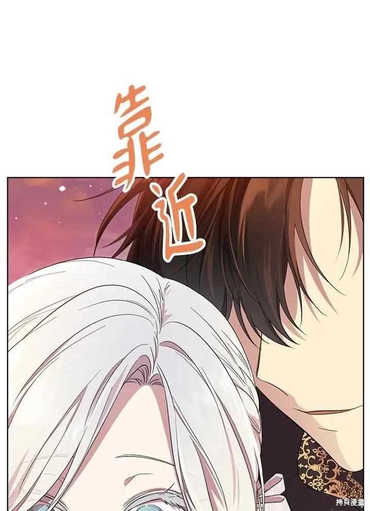 《成为男主的继母》第79话 第3页