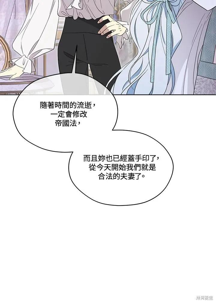 《成为男主的继母》第79话 第36页