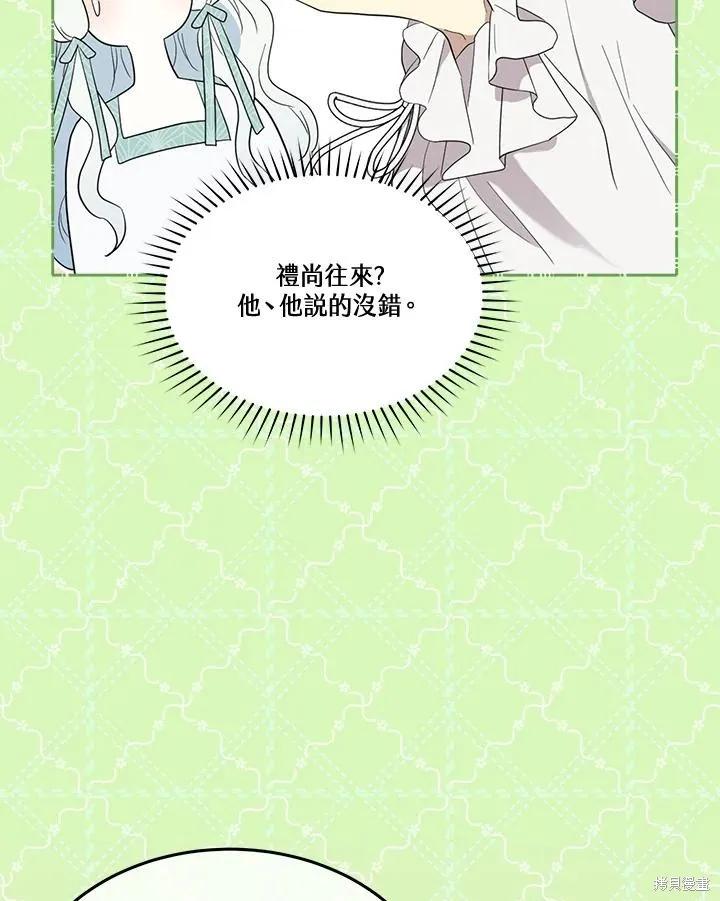 《成为男主的继母》第79话 第31页