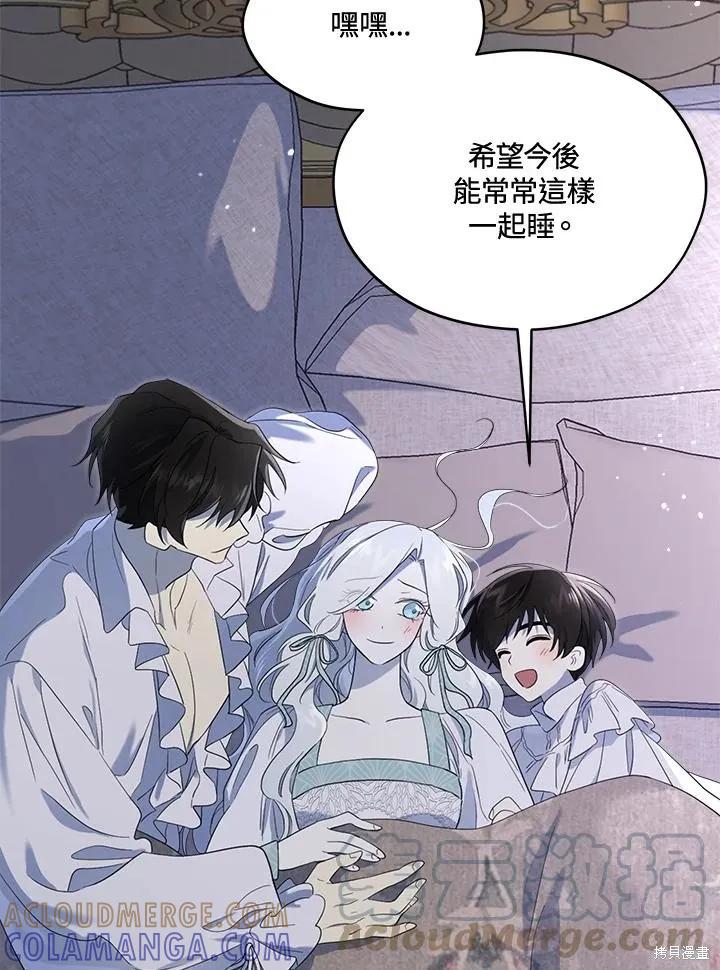 《成为男主的继母》第79话 第109页