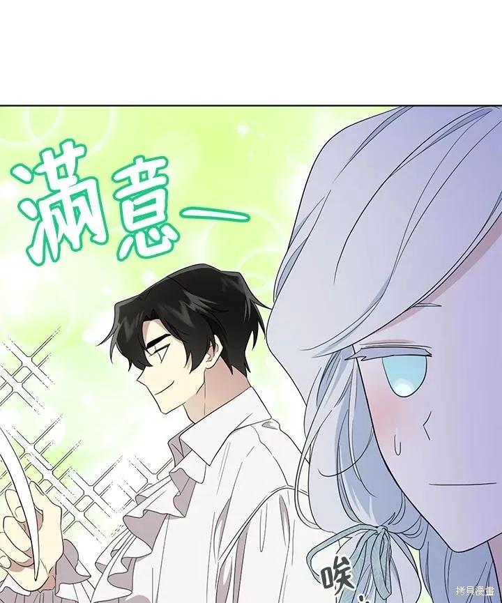 《成为男主的继母》第79话 第26页