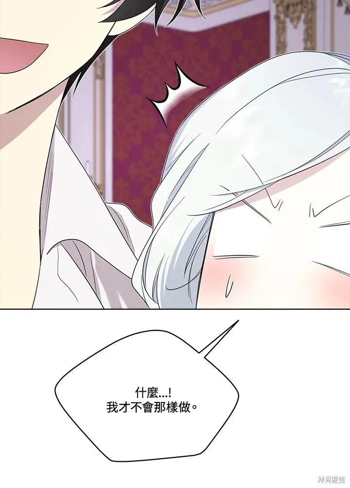《成为男主的继母》第79话 第18页