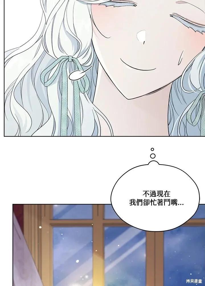 《成为男主的继母》第79话 第20页