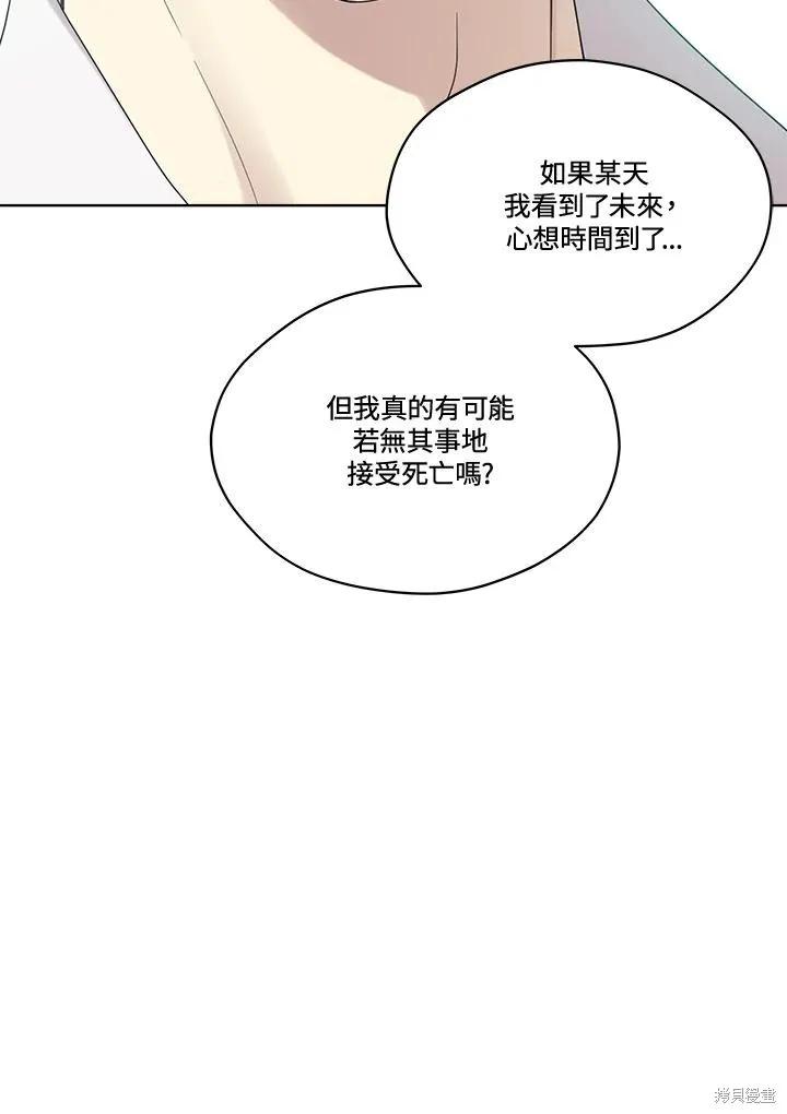 《成为男主的继母》第79话 第59页