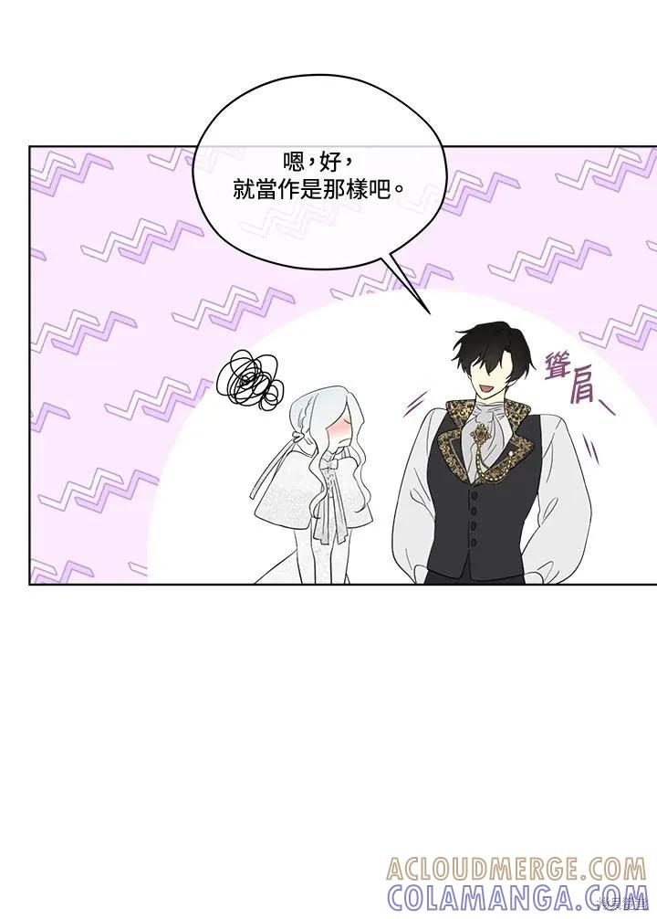 《成为男主的继母》第79话 第9页