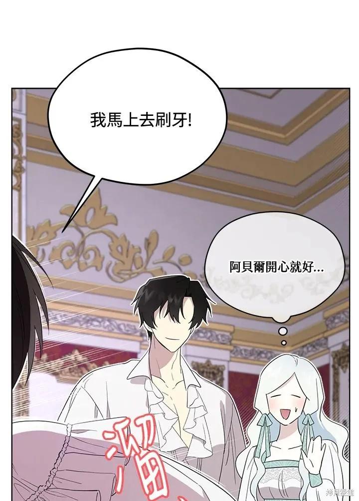 《成为男主的继母》第79话 第16页
