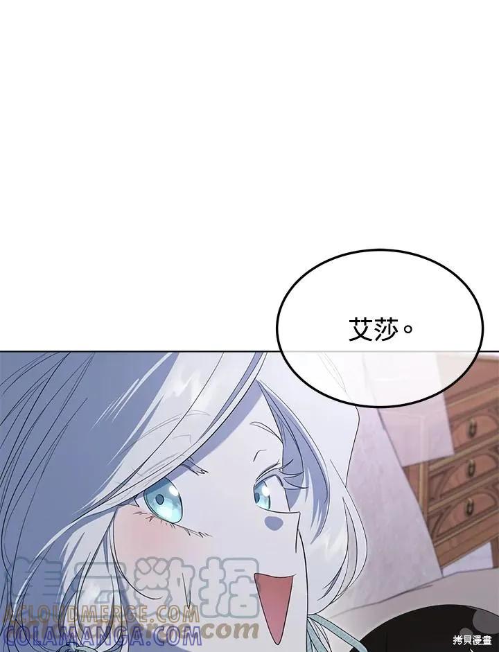 《成为男主的继母》第79话 第117页