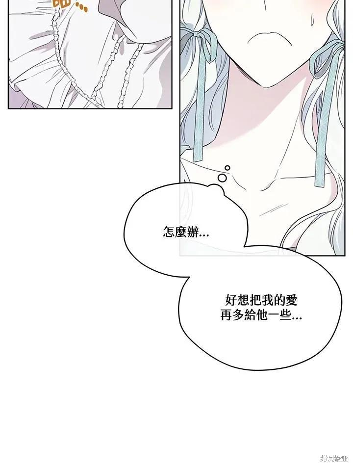 《成为男主的继母》第79话 第84页