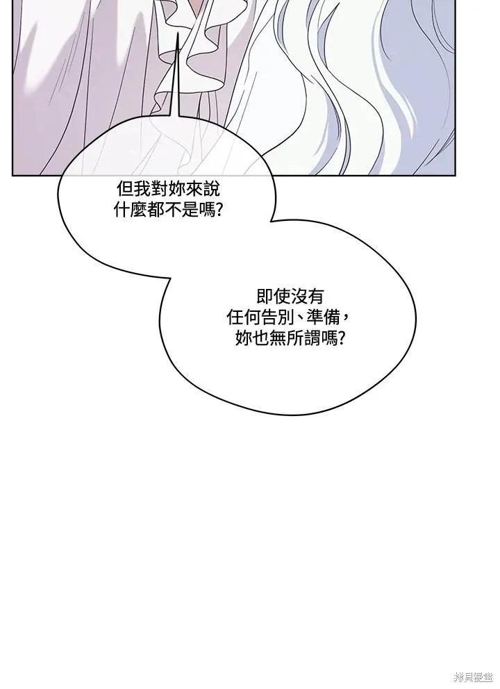 《成为男主的继母》第79话 第50页