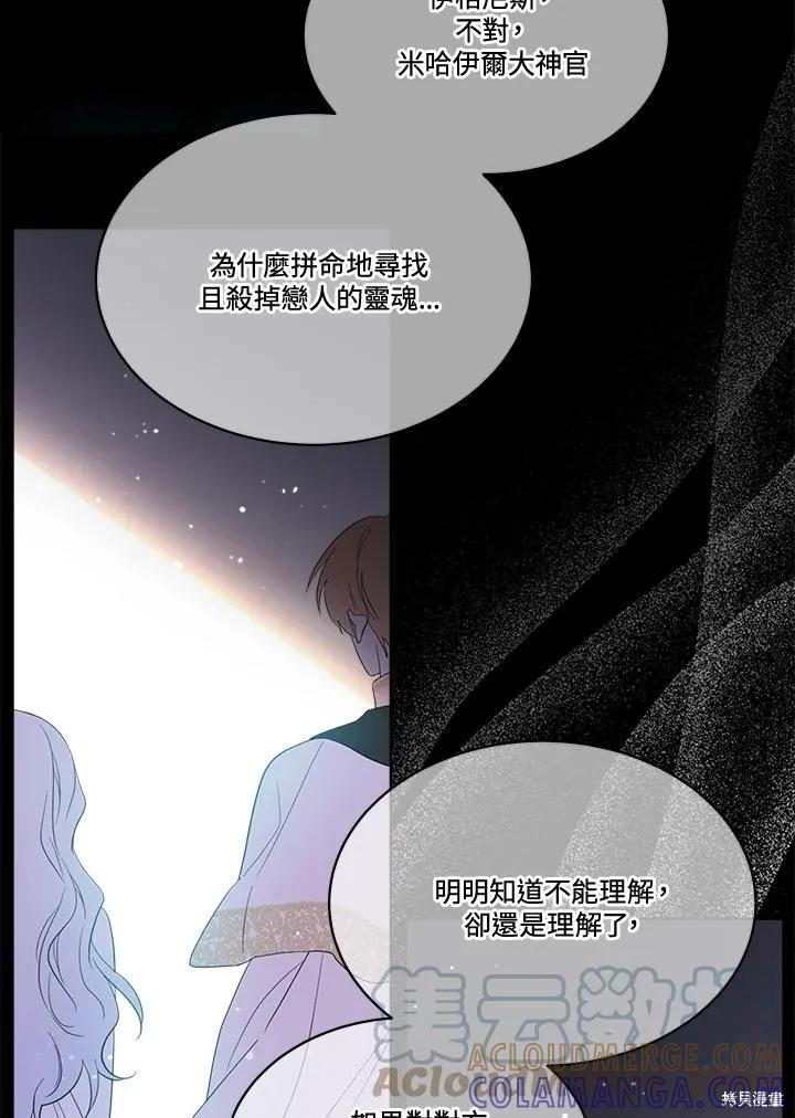 《成为男主的继母》第79话 第69页