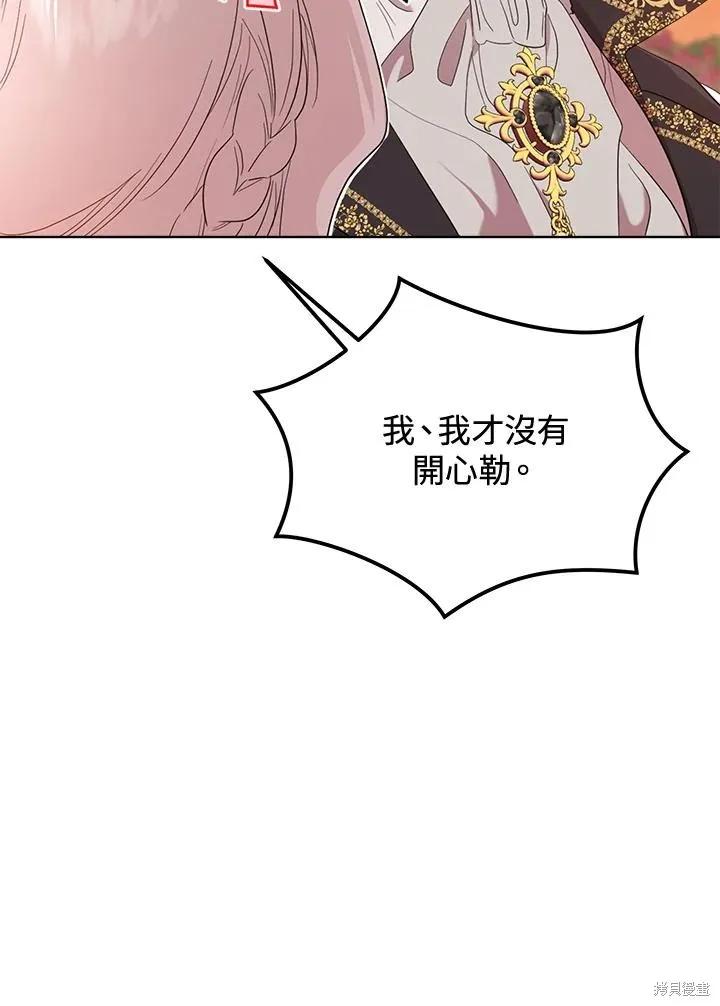 《成为男主的继母》第79话 第8页